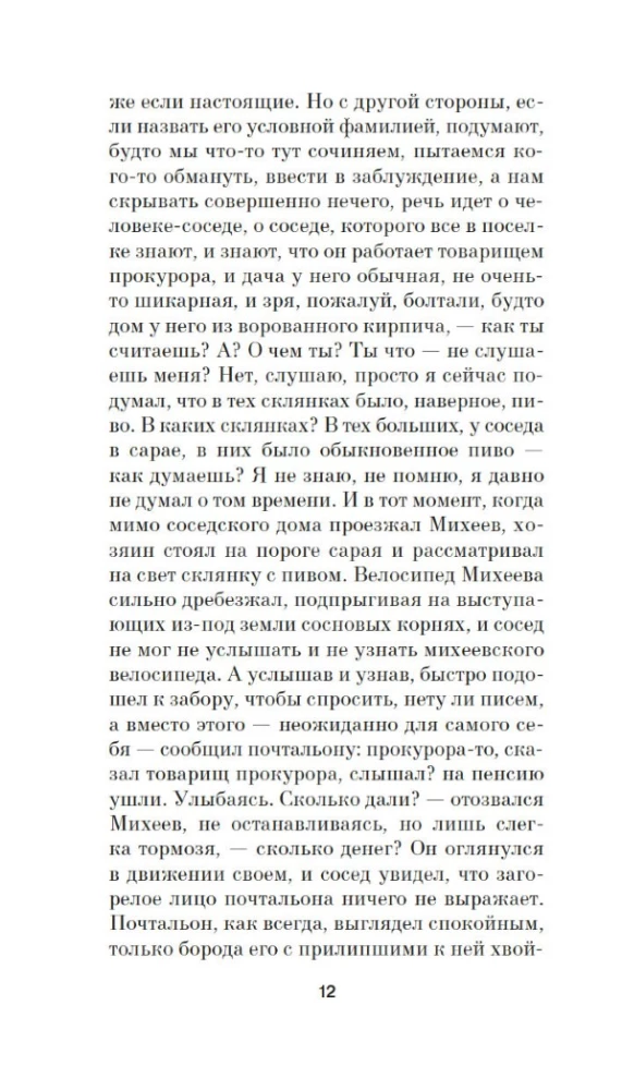 Школа для дураков