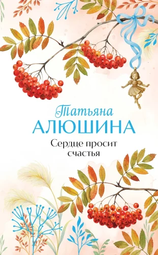 The Heart Asks for Happiness