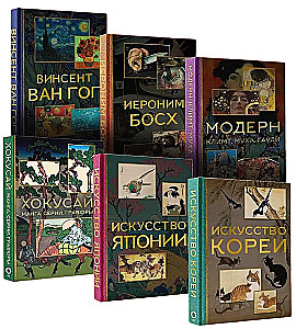 Мировое искусство. Книжки-малышки в футляре