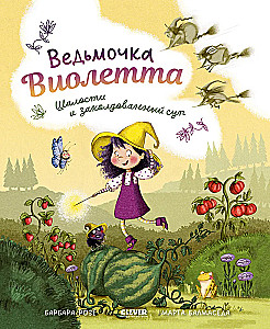 Raganiukė Violetė, išdykavimai ir užkeiktas sriuba