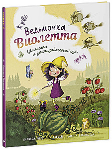 Raganiukė Violetė, išdykavimai ir užkeiktas sriuba