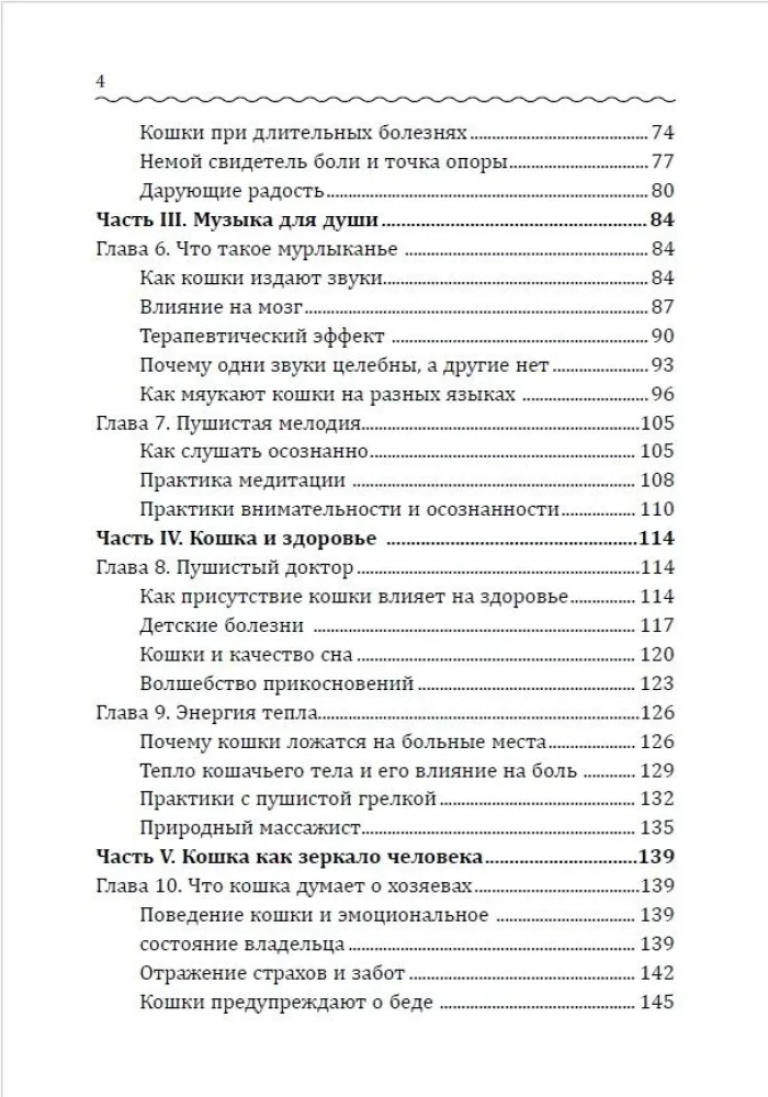 Кототерапия. Как кошки исцеляют душу и тело