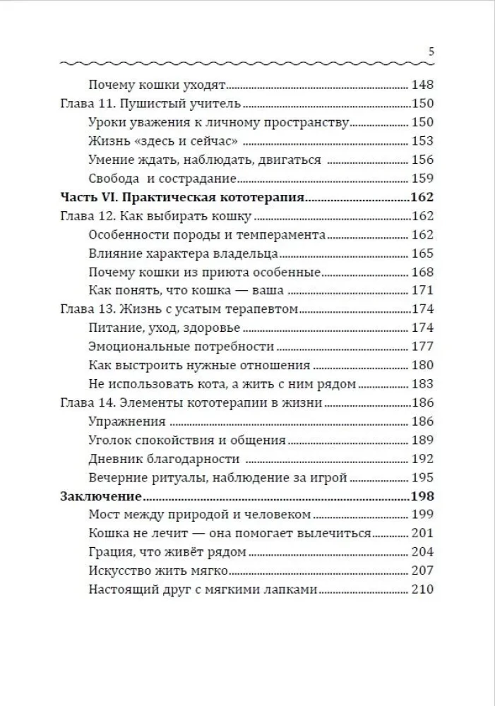Кототерапия. Как кошки исцеляют душу и тело
