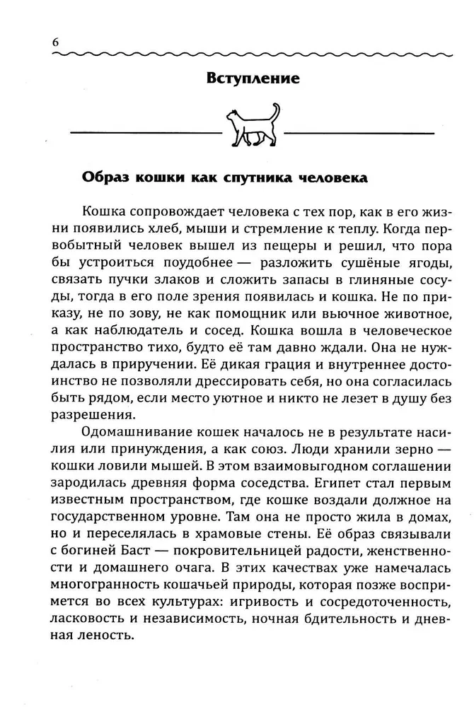 Кототерапия. Как кошки исцеляют душу и тело
