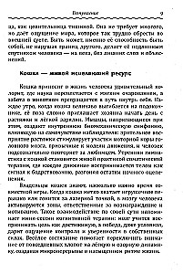 Кототерапия. Как кошки исцеляют душу и тело
