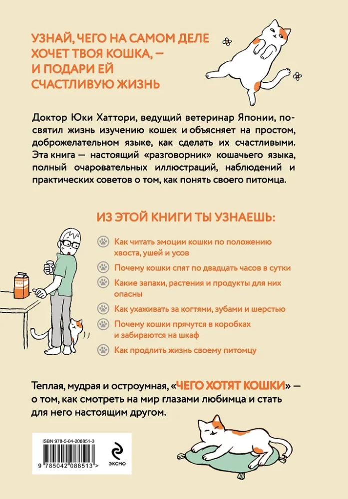 Czego chcą koty. Japoński bestseller o wychowywaniu futrzastych maluchów