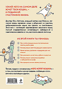 Czego chcą koty. Japoński bestseller o wychowywaniu futrzastych maluchów