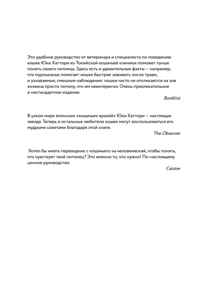 Czego chcą koty. Japoński bestseller o wychowywaniu futrzastych maluchów