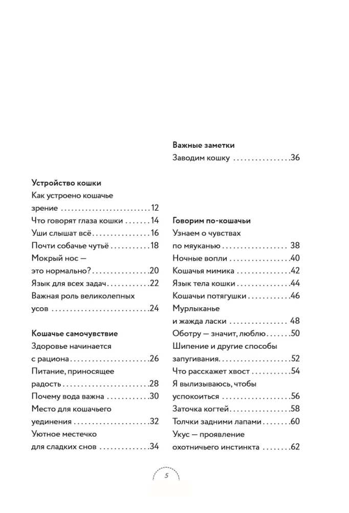 Czego chcą koty. Japoński bestseller o wychowywaniu futrzastych maluchów