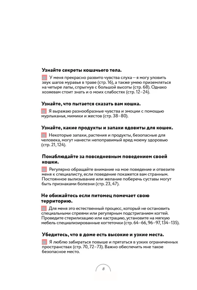 Czego chcą koty. Japoński bestseller o wychowywaniu futrzastych maluchów