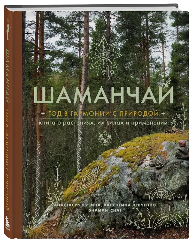 Schamanentee: Ein Jahr in Harmonie mit der Natur. Buch über Pflanzen, ihre Kräfte und Anwendungen