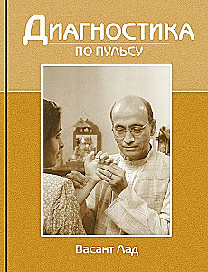Диагностика по пульсу
