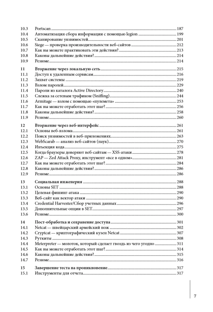 Ethical Hacking. Tools for Penetration Testing and IT Security