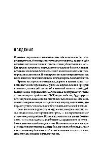 In der Nähe von Trauma. Wie man einem geliebten Menschen mit PTSD hilft und sich selbst bewahrt