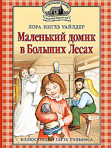 Maziņš namiņš Lielajos Mežos