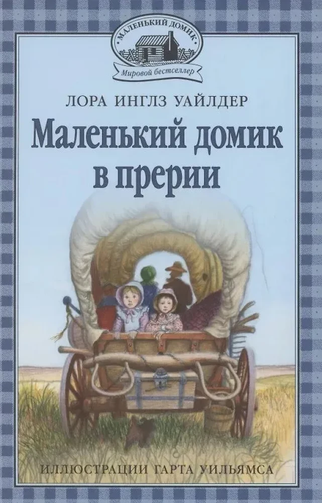 Mazais namiņš prērijā