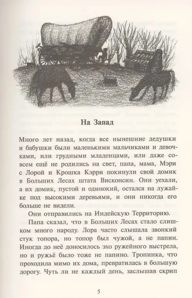 Mazais namiņš prērijā
