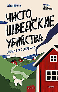 Purely Swedish Murders. A Village with Secrets