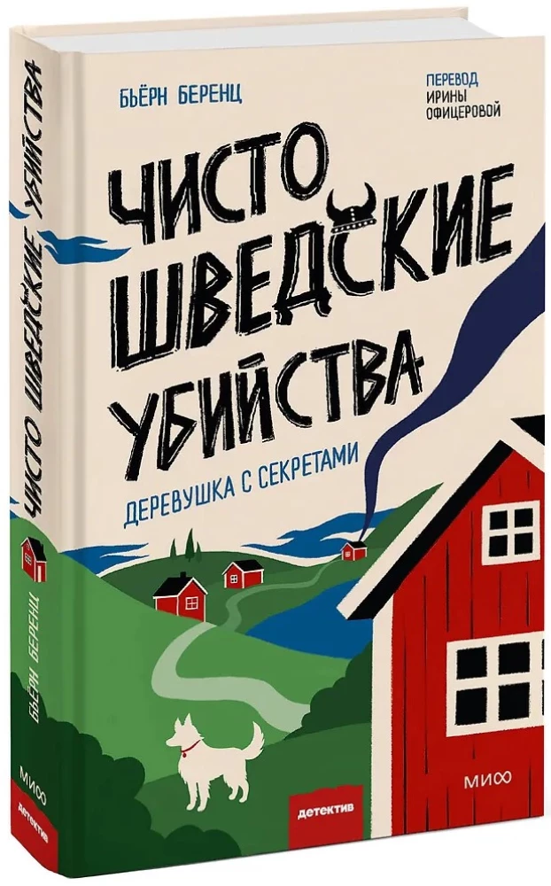 Purely Swedish Murders. A Village with Secrets