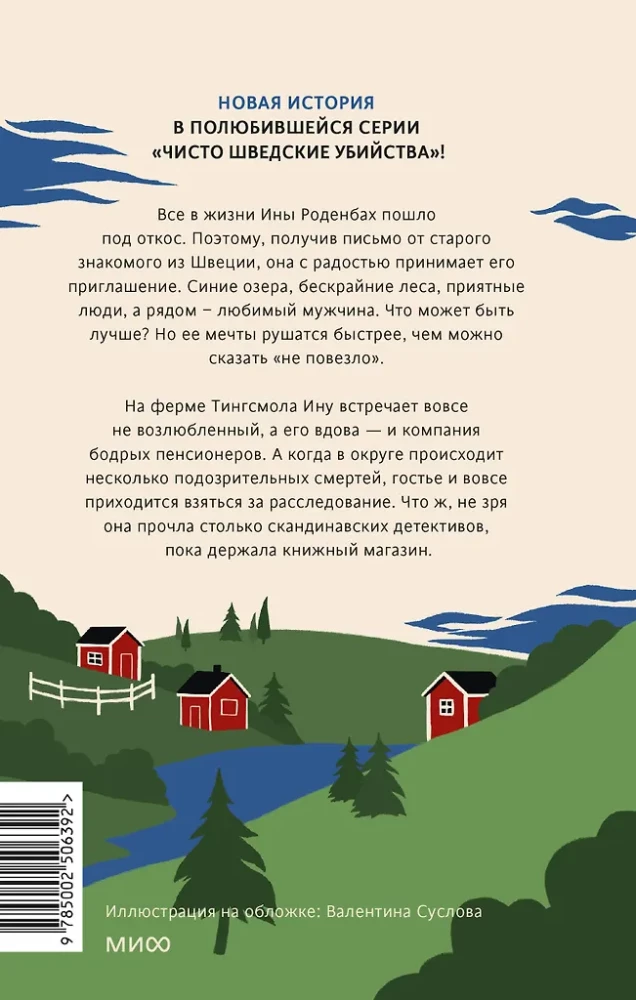 Purely Swedish Murders. A Village with Secrets