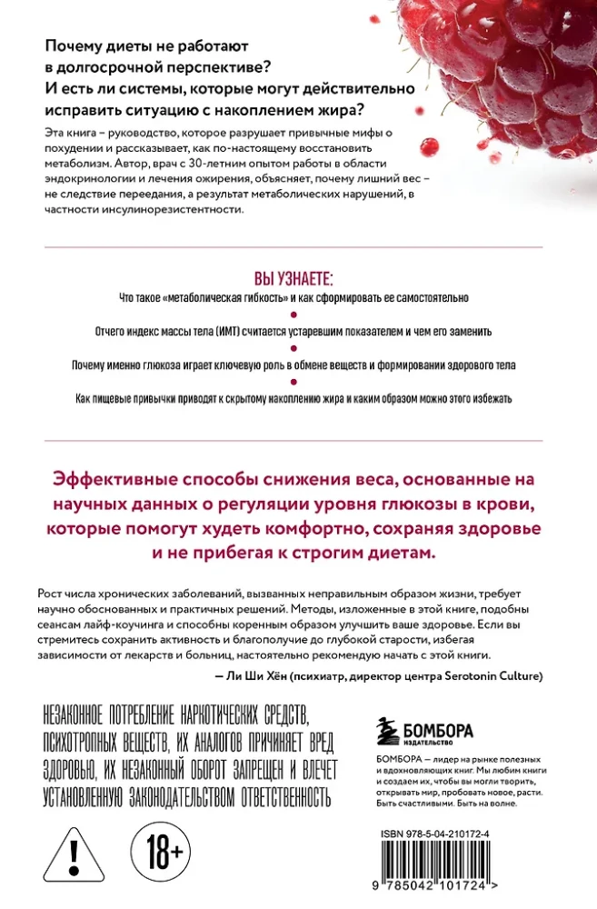 Królowa glukozy. Krok po kroku 4-tygodniowy plan formowania elastyczności metabolicznej, zmniejszenia insulinooporności, zmniejszenia obwodu talii