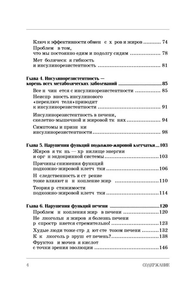 Królowa glukozy. Krok po kroku 4-tygodniowy plan formowania elastyczności metabolicznej, zmniejszenia insulinooporności, zmniejszenia obwodu talii