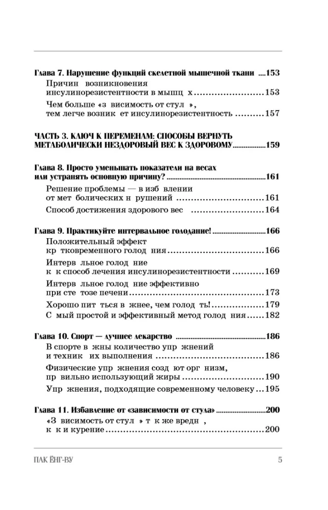 Królowa glukozy. Krok po kroku 4-tygodniowy plan formowania elastyczności metabolicznej, zmniejszenia insulinooporności, zmniejszenia obwodu talii