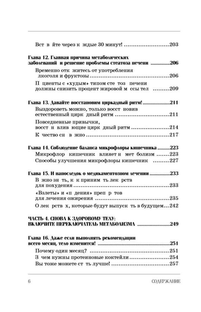 Królowa glukozy. Krok po kroku 4-tygodniowy plan formowania elastyczności metabolicznej, zmniejszenia insulinooporności, zmniejszenia obwodu talii