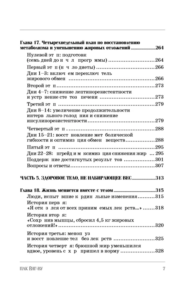 Królowa glukozy. Krok po kroku 4-tygodniowy plan formowania elastyczności metabolicznej, zmniejszenia insulinooporności, zmniejszenia obwodu talii