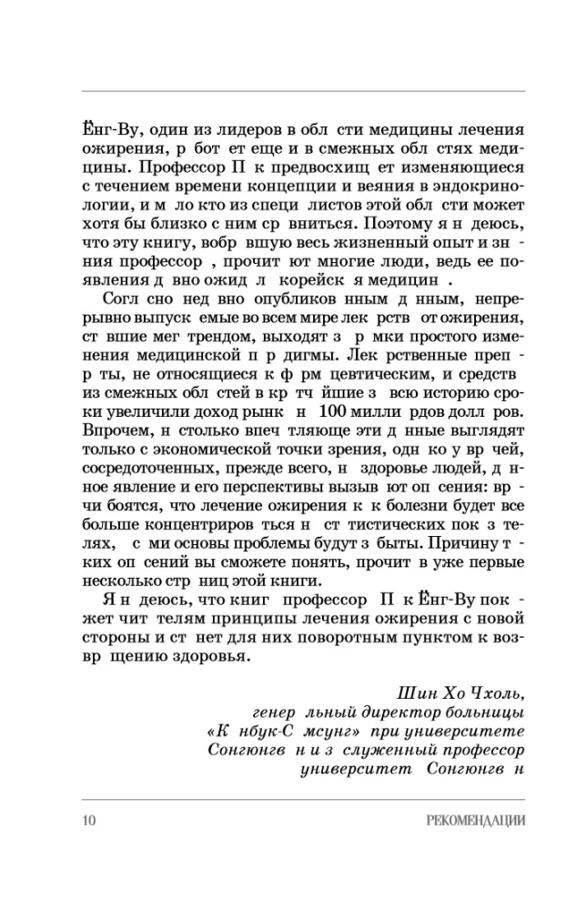 Królowa glukozy. Krok po kroku 4-tygodniowy plan formowania elastyczności metabolicznej, zmniejszenia insulinooporności, zmniejszenia obwodu talii