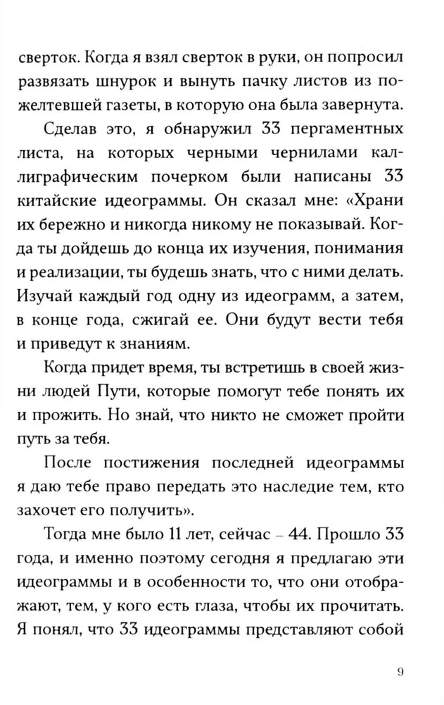 33 ideogramos. Maža kinų knyga apie harmoniją ir laimę