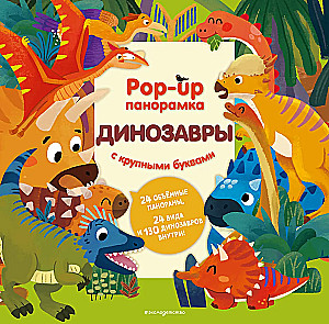 Dinosaurs. Pop-up panorama with large letters
