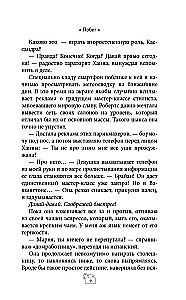 Dominoefekt. Patusejad