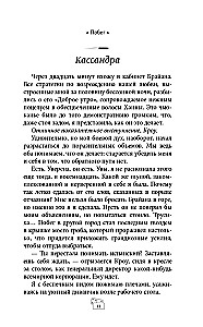 Dominoefekt. Patusejad