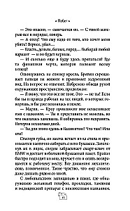 Dominoefekt. Patusejad