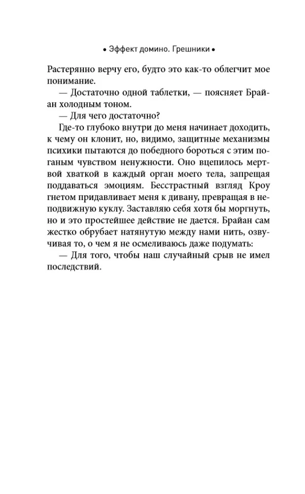 Dominoefekt. Patusejad