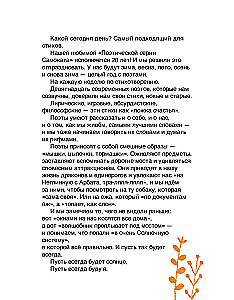 Ļoti Saulainā sistēmā. Gads ar dzejniekiem