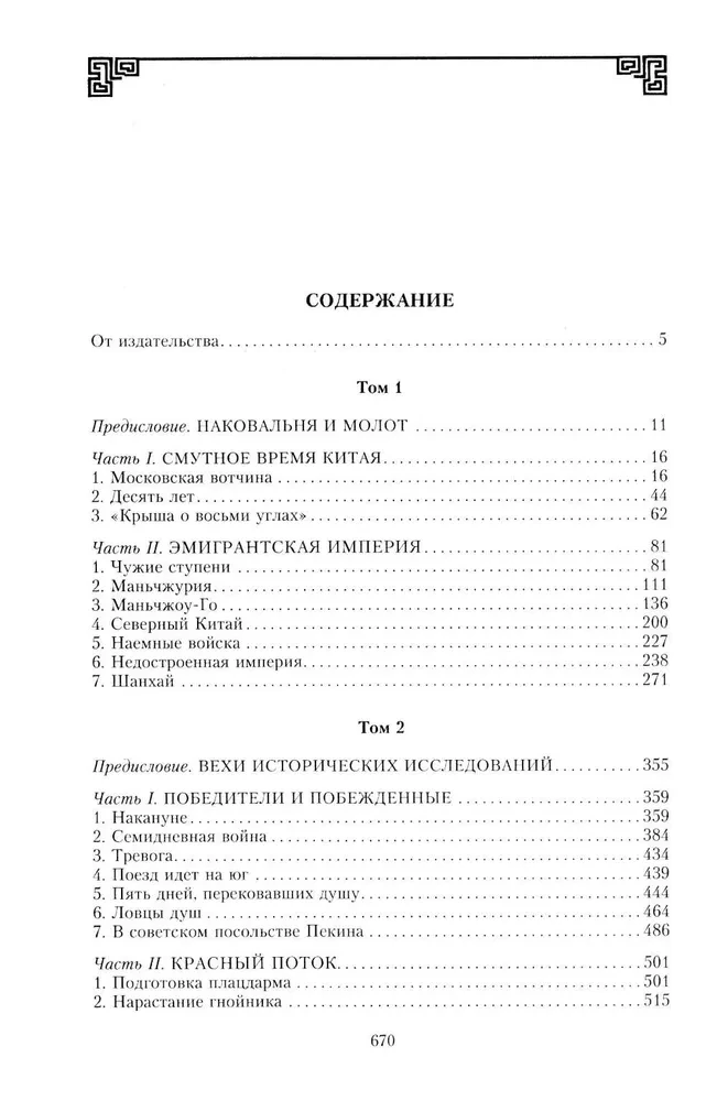 Финал в Китае: Возникновение, развитие и исчезновение белой эмиграции на Дальнем Востоке
