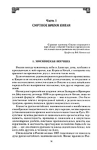Финал в Китае: Возникновение, развитие и исчезновение белой эмиграции на Дальнем Востоке