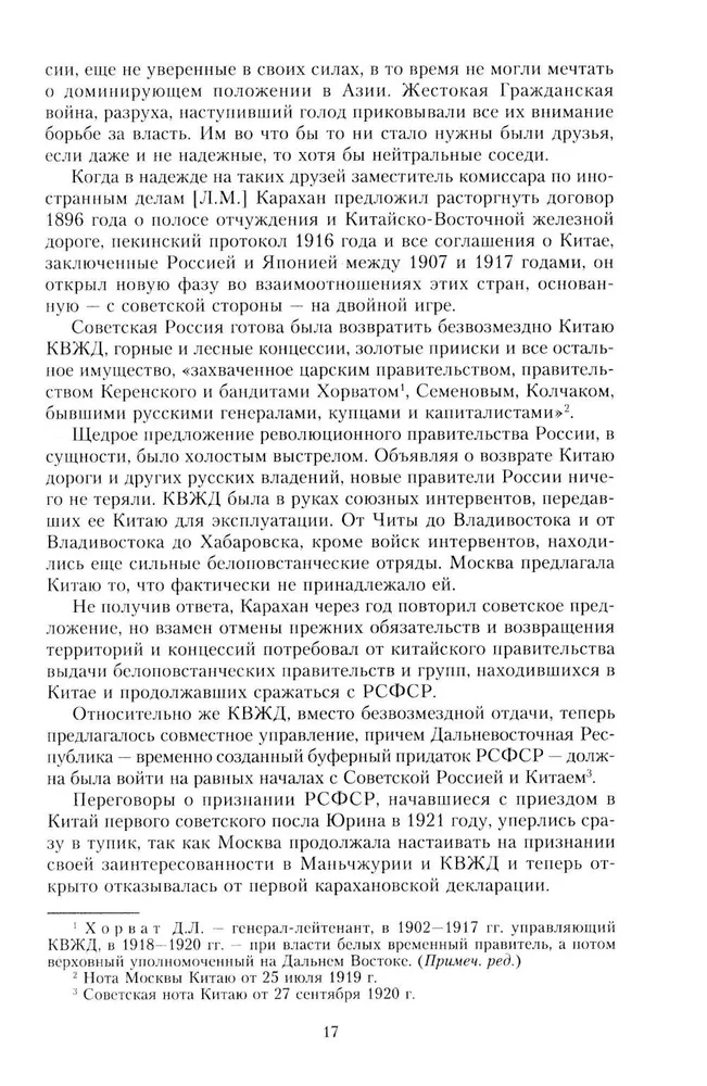 Финал в Китае: Возникновение, развитие и исчезновение белой эмиграции на Дальнем Востоке