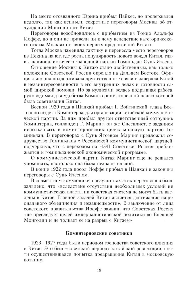 Финал в Китае: Возникновение, развитие и исчезновение белой эмиграции на Дальнем Востоке