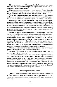Финал в Китае: Возникновение, развитие и исчезновение белой эмиграции на Дальнем Востоке
