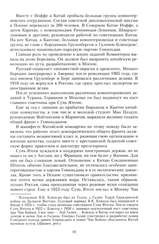 Финал в Китае: Возникновение, развитие и исчезновение белой эмиграции на Дальнем Востоке