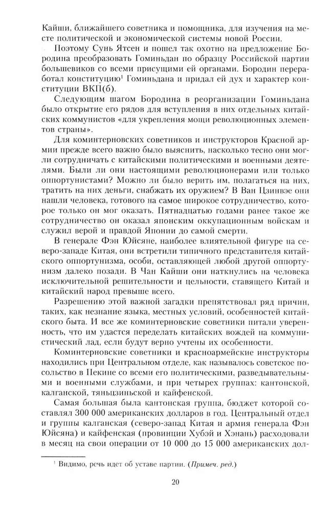 Финал в Китае: Возникновение, развитие и исчезновение белой эмиграции на Дальнем Востоке
