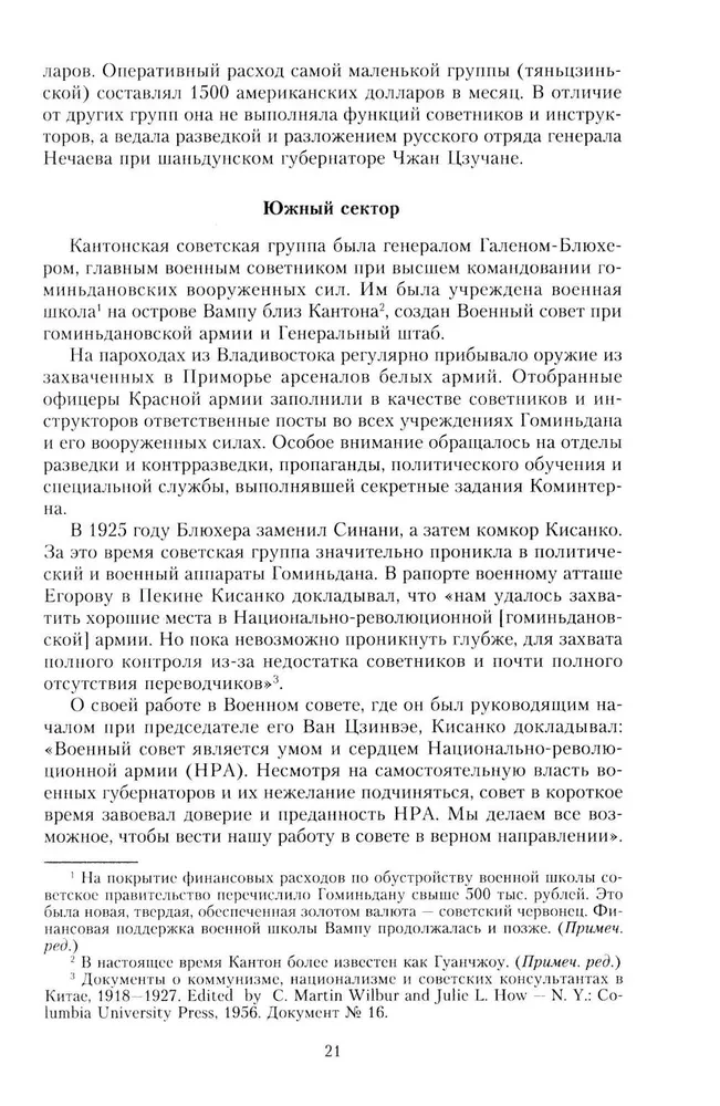 Финал в Китае: Возникновение, развитие и исчезновение белой эмиграции на Дальнем Востоке