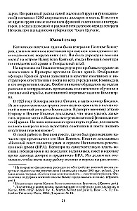 Финал в Китае: Возникновение, развитие и исчезновение белой эмиграции на Дальнем Востоке