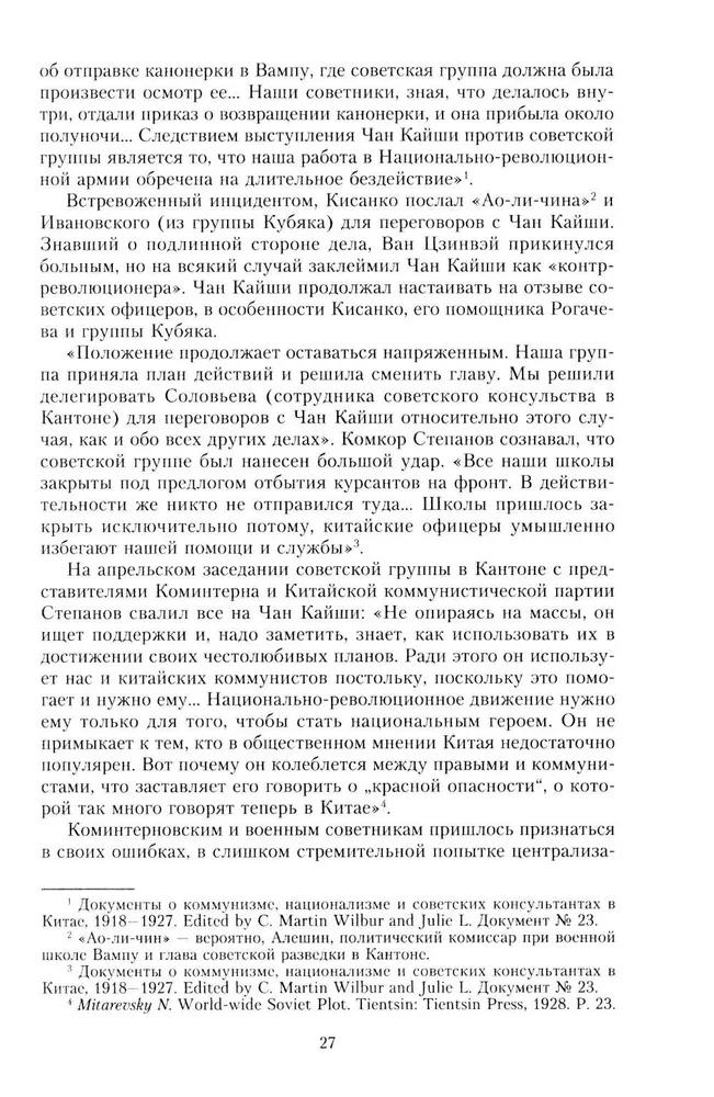 Финал в Китае: Возникновение, развитие и исчезновение белой эмиграции на Дальнем Востоке