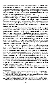 Финал в Китае: Возникновение, развитие и исчезновение белой эмиграции на Дальнем Востоке