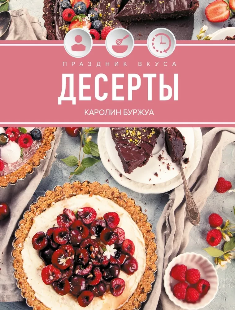 The Holiday of Taste. Desserts