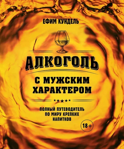 Alcohol with a Masculine Character: A Complete Guide to the World of Strong Drinks